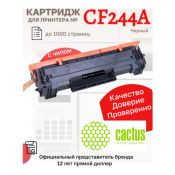 Картридж лазерный Cactus CS-CF244A черный (1000стр.) для HP LJ